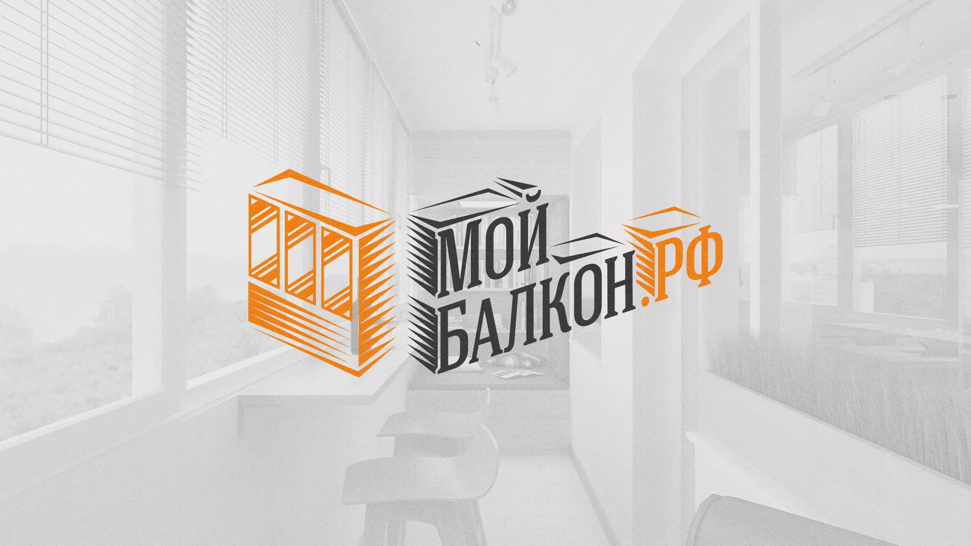 Разработка сайта для компании «Мой балкон» в Киреевске